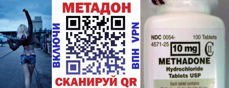 МЕТАДОН methadone Орск